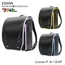 【6/27まで使える1000円OFFクーポン】【6/30までポイント15倍】ランドセル 2026年度 LUC-042F Lucas-f ルーカスF 【代引き不可】 (e-QBU型) 男の子モデル 榮伸 EISHIN A4フラットファイル対応