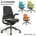 【8/31までポイント10倍】くろがね スタンダードチェア Steelcase Series1 スチールケース シリーズ1 KS 435A00BA ブラックフレ...