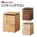 【4/10まで使える5％OFFクーポン】【4/30までポイント10倍】コイズミ 2024年度 BEENO ビーノ LIFTING WAGON リフティングワゴン BDW-064NS/BDW-164WT/BDW-134 MO 学習家具 キャビネット ナラ材 単品 シンプル 木目