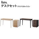 【7/31までポイント10倍】コイズミ デスクセット Rutra. ルトラ デスク120cm ワゴン SDD-722WWNO/SDW-723WWNO SDD-7...