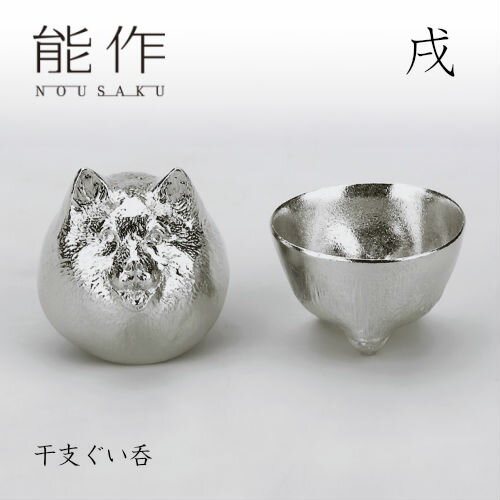 【11/30までポイント10倍】能作 ぐい呑み 干支 亥 600089 酒器 お猪口 盃 還暦祝い 退職祝い 内祝い 父..