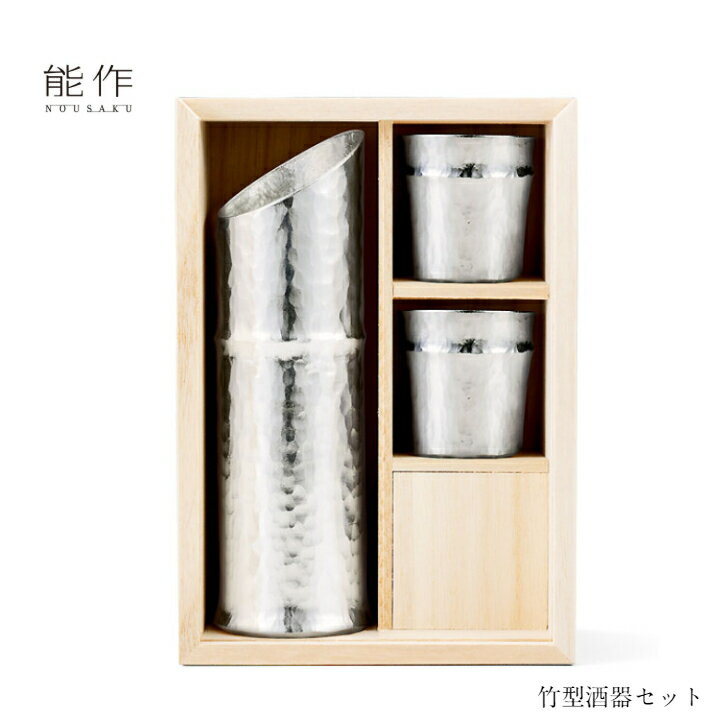 竹の酒器セット 【5/16まで使える500円クーポン】【5/31までポイント10倍】能作 竹型酒器セット 501300 ぐい呑 お猪口 酒器