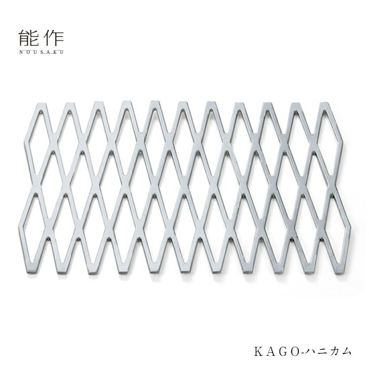 能作 KAGO-ハニカム 501410 フルーツトレイ 菓子器