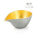 【8/31までポイント10倍】能作 片口 大 金箔 511210 酒器 錫製 父の日 還暦祝い 退職祝い 内祝い ギフト 記念品 プレゼント 母の日 日本酒 お...