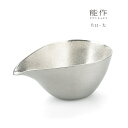 【5/31までポイント10倍】能作 片口大 501210 酒器 錫製 父の日 還暦祝い 退職祝い 内祝い ギフト 記念品 プレゼント 母の日 日本酒 お酒 no...