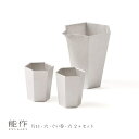 【7/31までポイント10倍】能作 片口 六・ぐい呑 六 2ヶセット e00692 酒器 錫製 父の日 還暦祝い 退職祝い 内祝い ギフト 記念品 プレゼント ...