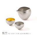 【5/27までつかえる500円クーポン】【5/31までポイント10倍】能作 片口 まどか・ぐい呑 まどか 錫・金箔セット e00690 お猪口 盃 酒器 錫製 ...