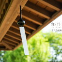 【5/31までポイント10倍】能作 古代色風鈴 オニオン101025 金茶 101026 黒茶 風鈴 ふうりん ベル 母の日 父の日 還暦祝い 誕生日 ギフト ...