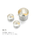 【7/31までポイント10倍】能作 月の酒器 金箔セット e00432 片口 月金箔ぐい呑 月金箔2ヶセットお猪口 盃 酒器 錫製 父の日 還暦祝い 退職祝い ...