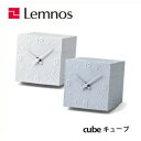 【12/31までポイント10倍】Lemnos レムノス cube キューブ AZ10-17WHホワイト/AZ10-17GYグレー /置き時計/安積 朋子/アルミニウム