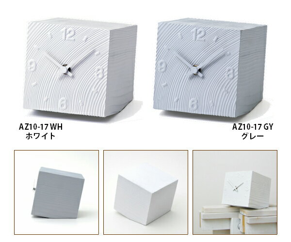 【6/30までポイント10倍】Lemnos レムノス cube キューブ AZ10-17WHホワイト/AZ10-17GYグレー /置き時計/安積 朋子/アルミニウム [2]