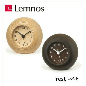 【5/31までポイント10倍】Lemnos レムノス rest レスト LA13-12NT/LA13-12BW 丸型 置時計 シンプル アラーム 木製