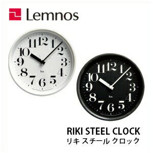 【6/30までポイント10倍】Lemnos レムノス RIKI STEEL CLOCK リキ スチールクロック WR08-25WH/WR08-25BK /電波時計/掛け時計/ 壁掛け時計/渡辺 力/シンプル/白/黒