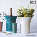 モメンタムファクトリー Orii tone シャンパンクーラー champagne cooler フラワーベース 鉢カバー 高岡銅器 日本製 折井 オリイブルー