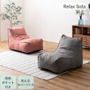 【7/11まで使える500円クーポン】リラックスソファ LSS-51 AZ GY 座椅子 一人掛け 洗えるカバー 東谷 AZUMAYA