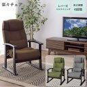 楽々チェア RKC-38 GR BR GY 高座椅子 リクライニング レバー式 ハイバック 高さ4段階調節 東谷 AZUMAYA