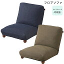 フロアソファM RKC-940 GR DM 脚付き 座椅子 ロータイプ 東谷 AZUMAYA