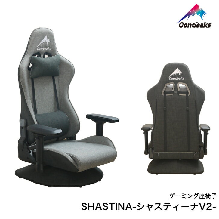 ゲーミング座椅子 コンティークス シャスティーナV2 Contieaks Shastina eスポーツ ワイド座面 リビングゲーマー 関家具