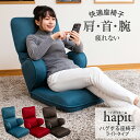 座椅子 ハグする座椅子ライト hapit ハピット RMJD-51S DBR/RE/BL ウレタン 14段階リクライニング メッシュ