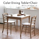 ダイニング3点セット Calet Dining Table 750＋Chair ダイニングテーブル CAT-3623 チェア CAC-3609 NA カレット テーブル デスク シンプル アンティーク調 ナチュラルテイスト 天然木 市場株式会社