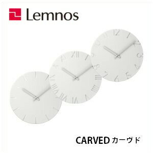 【5/31までポイント10倍】Lemnos レムノス CARVED カーヴド NTL10-19A Arabic/NTL10-19B Roman/NTL10-19C line /掛け時計/壁掛け時計/寺田 尚樹/シンプル 納期受注より約1か月後