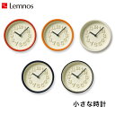 【12/31までポイント10倍】Lemnos レムノス 小さな時計 WR07-15 IV/WR07-15 RE/WR07-15 OR/WR07-15 BL/掛け時計/ 壁掛け時計/置時計/渡辺 力