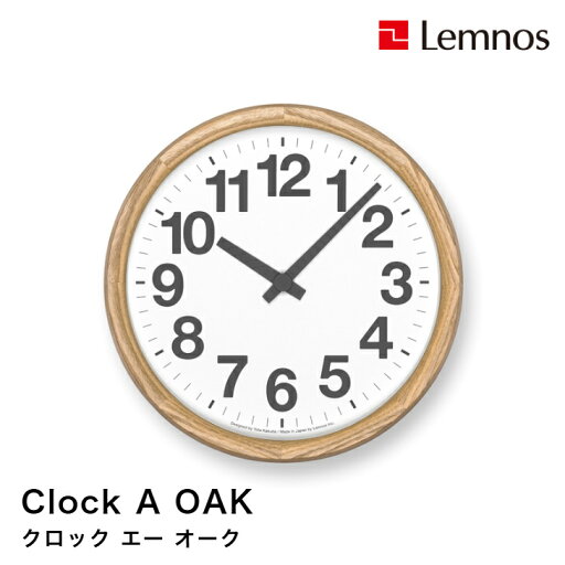 【5/31までポイント10倍】Lemnos レムノス Clock A OAK クロック エー オーク YK24-12 掛け時計 シンプル 木枠 角田陽太 【5/31までポイント10倍】Lemnos レムノス Clock A OAK クロック エー オーク YK24-12 掛け時計 シンプル 木枠 角田陽太