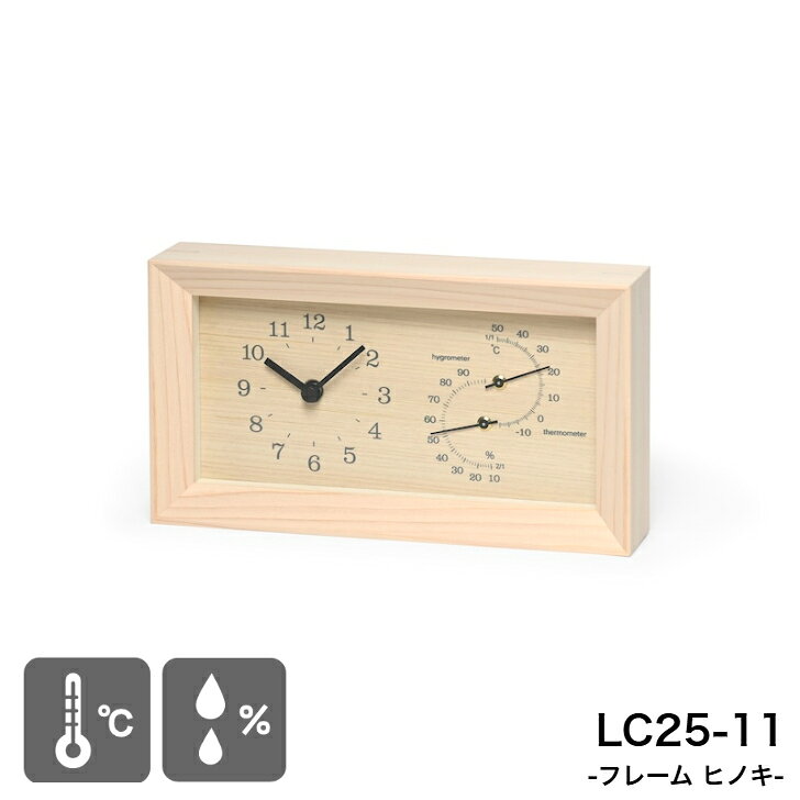 【1/31までポイント10倍】置き時計 掛け時計 壁掛け時計 掛置き兼用 FRAME HINOKI LC25-11 温湿度計 シンプル Lemnos レムノス [2]