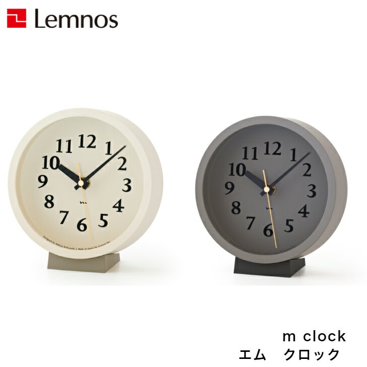 Lemnos レムノス m clock エムクロック MK14-04 IV/GY 掛け時計 置時計 シンプル 電波時計 小林幹也