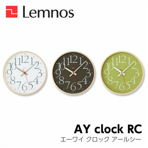 Lemnos レムノス AY clock RC エーワイクロックアールシー AY14-10WH/AY14-10BW/AY14-10GN 掛け時計 シンプル 山本章