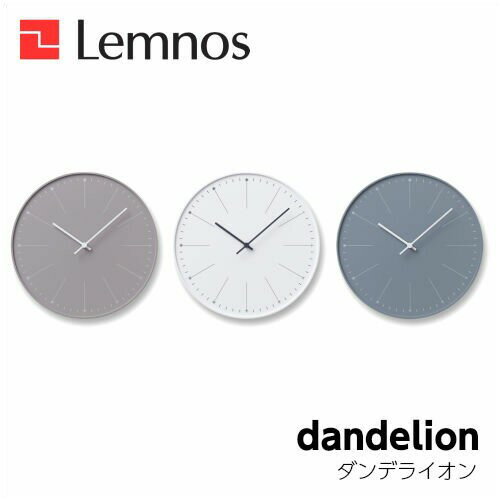 【ポイント5倍】Lemnos レムノス　dandelion　ダンデライオン　NL14-11BG/NL14-11WH/NL14-11GY　掛け時計　シンプル