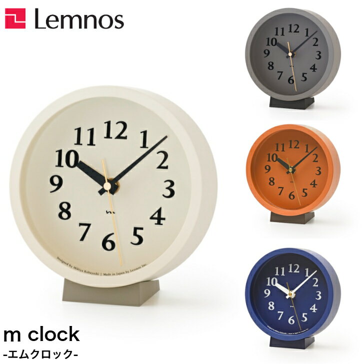 Rakuten - 【5/31までポイント10倍】電波時計 掛け時計 壁掛け時計 置き時計 m clock エムクロック MK14-04 IV GY NV BWシンプル 小林幹也 Lemnos レムノス
