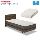 【送料無料】【フランスベッド】　らくピタ羊毛ベッドパッド2　キングサイズ K　【FRANCE BED】