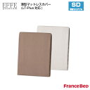 tXxbh ^}bgXJo[(LT-PlusΉ) GbtFv~A Z~_uTCY SD W122~L195~H17cm EFFE premium France Bed