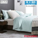 フランスベッド マットレスカバー エッフェスタンダード シングル セミダブルサイズ S M W220×L195×H35cm France Bed