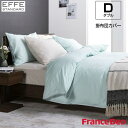 フランスベッド 掛布団カバー エッフェスタンダード ダブルサイズ D W190×L210cm France Bed