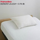 フランスベッド のびのびぴった ピロケースRX用 43×63~50×70cm リクライニングベッド用 日本製 France Bed
