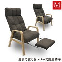脚まで支えるレバー式高座椅子 AKF-マルク BR 明光ホームテック リクライニング フットスライド式 Sバネ 座面高調整2段階 折りたたみ 敬老の日 贈り物 ...