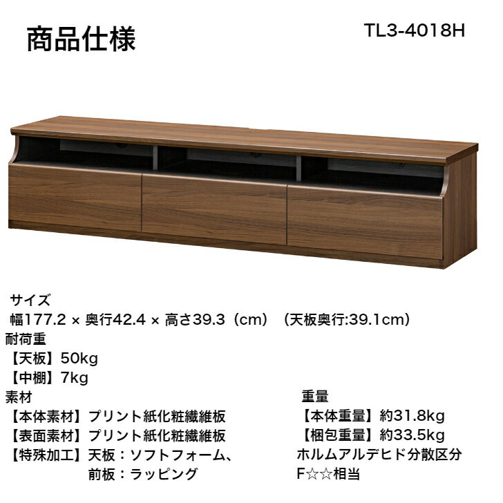 白井産業 ティレスタ3 テレビボード TL3-4018H NA/DK TELSTA ローボード 大型 2