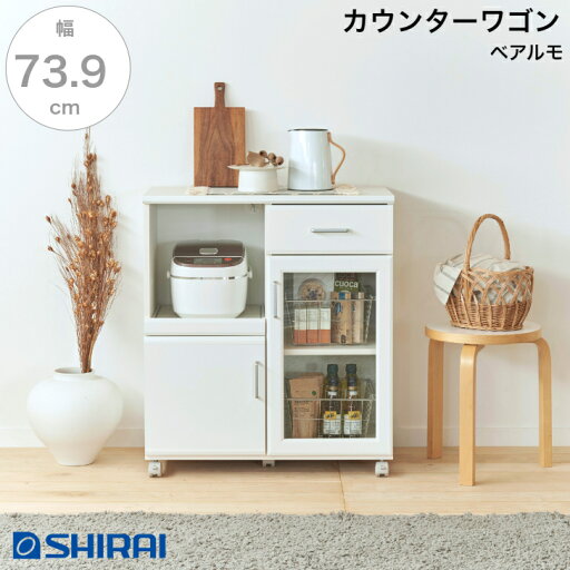 白井産業 ベアルモ カウンターワゴン BRM-8575SL WH 家電収納キャビネット キッチンボード キャスター付き 背面化粧 白井産業 ベアルモ カウンターワゴン BRM-8575SL WH 家電収納キャビネット キッチンボード キャスター付き 背面化粧
