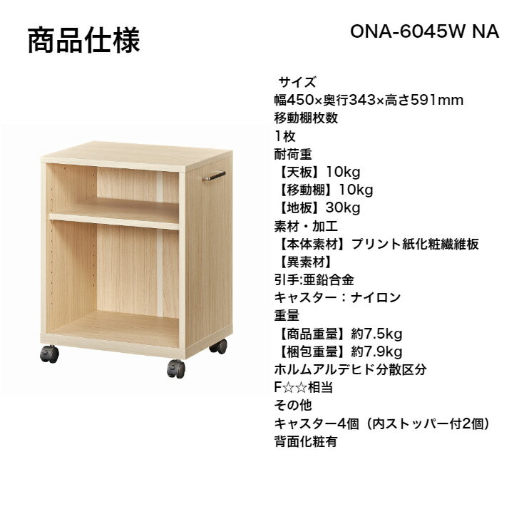 白井産業 オフィスコ2 デスクワゴン ONA-6045W NA 背面化粧有 キャスター付き [2]