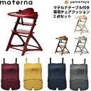 【4/30までポイント10倍】大和屋 マテルナ テーブル＆ガード 専用クッション2点セット ベビーチェア yamatoya materna