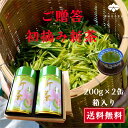新茶 静岡産 高級 初摘み 200g×2缶 贈答用 送料無料 産地直送 牧之原産 牧之原 深蒸し煎茶 缶 高級 ギフト プレゼント 贈答 おいしい 国産 茶葉 ...