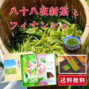 静岡 新茶 フィナンシェ セット おしゃれ 高級新茶 100g×2 フィナンシェ 3種各1個 静岡 八十八夜 静岡産 送料無料 牧之原産 ギフト プレゼント おいしい 国産 茶葉 静岡県産 深蒸し茶 贈り物 父 母 祖父 祖母 高級茶 令和7年産 2025年産 御中元 お中元 中元