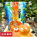 ほうじ茶 ティーバッグ 5g×15個×3袋 水だし 澤田行平商店 小分け 美味しさキープ 水出し お湯出し おいしい 送料無料 一番茶 香り高い 焙じ茶 静岡茶 ティーパック 産地直送 お茶屋 こだわり ほうじ茶 国産 冷茶 牧之原茶 水出し茶 お茶 熱中症 低カフェイン 水出し緑茶