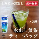 煎茶 ティーバッグ 5g×16個×2袋 水だし 小分け 美味しさキープ 水出し お湯出し おいしい かぶせ茶ブレンド 送料無料 濃くでる 静岡茶 お買い得 お茶屋 深蒸し茶 国産茶葉 冷茶 緑茶 牧之原茶 水出し茶 冷茶ボトル マイボトル お茶 熱中症 水出し緑茶