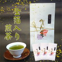 金箔入り 煎茶 賀春茶 3袋入り 送料無料 静岡県産 緑が綺麗なおいしい深蒸し煎茶 金沢金箔 煎茶 金粉茶 贈答 ギフト プレゼント 国産 緑茶 金粉 茶葉 リーフ お礼 お返し 退職 結婚式 挨拶 父 母 両親 お祝い 結婚 祖母 祖父 帰省 卒業 お客様 来客用 祝いの席 お中元
