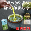 新茶 静岡産 牧之原茶 金賞 受賞 高級 100g 送料無料 静岡県産 評判 おいしい 味 一番茶 深蒸し煎茶 老舗 自家用 来客用 贈答 ギフト プレゼント 国産 無添加 緑茶 茶葉 リーフ 1番茶 煎茶 静岡 深蒸し茶 静岡茶 牧之原産 深蒸し 濃厚 緑茶 香り お得 お茶 日本茶 父 母 両親