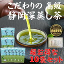 静岡産 牧之原茶 金賞 高級 100g×10袋 新茶 送料無料 静岡県産 評判 おいしい 一番茶 深蒸し煎茶 贈答 ギフト プレゼント 国産 緑茶 茶葉 リーフ...