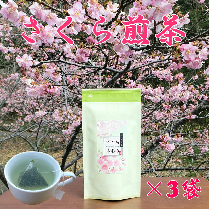 さくら煎茶 静岡県産 ティーバッグ 3袋 深蒸し煎茶 桜花 